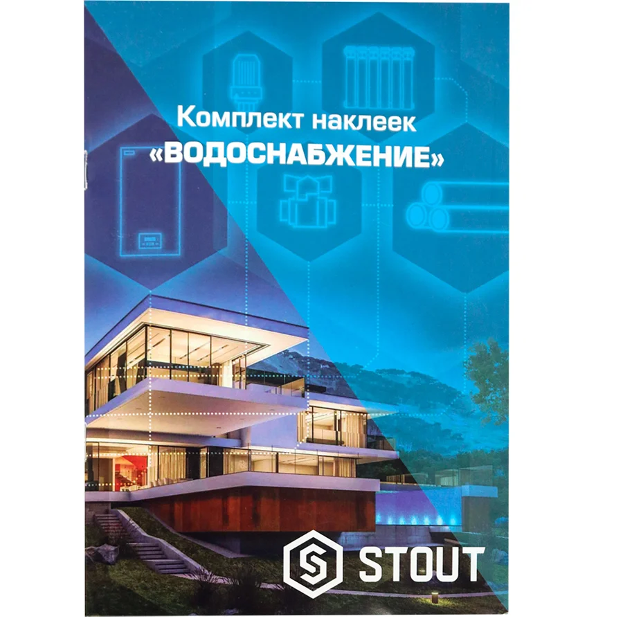 Комплект маркировочных наклеек ВОДОСНАБЖЕНИЕ Stout