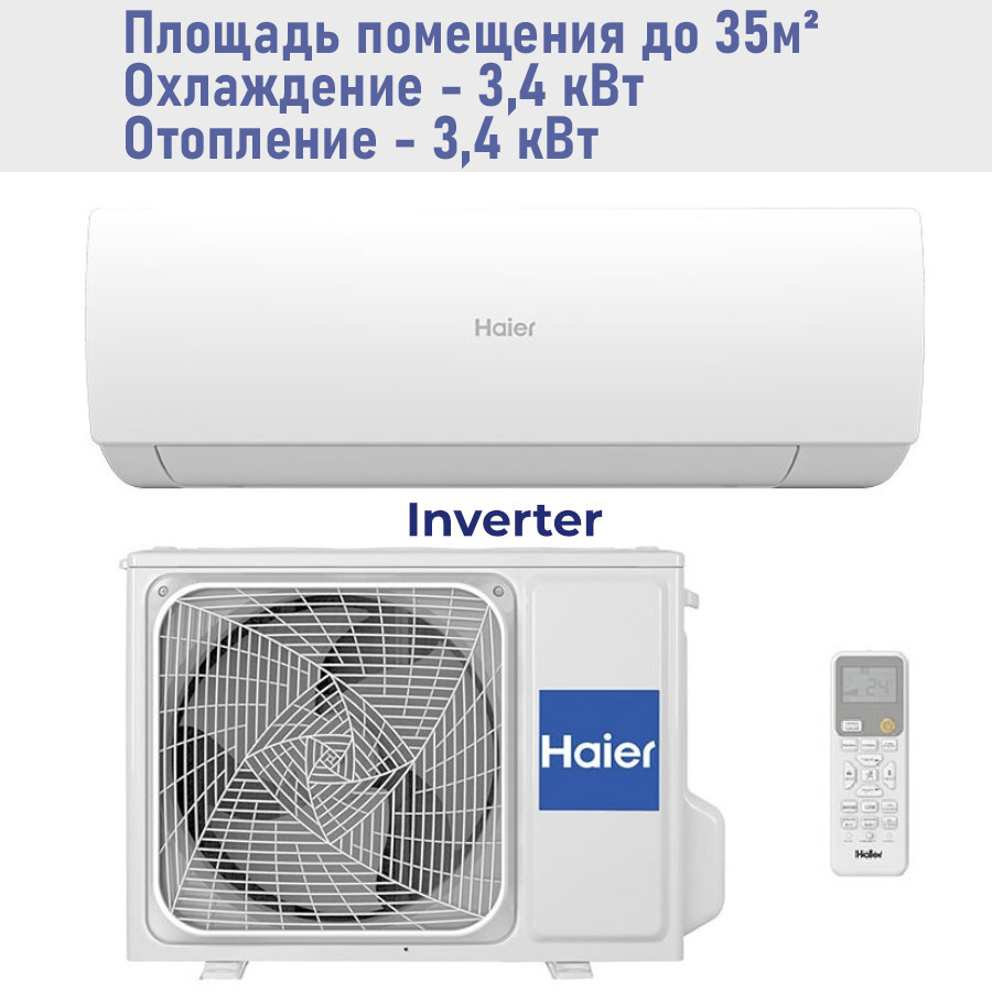 Кондиционер инверторный Haier Spirit AS35HSL1HRA-W/1U35HSL1FRA Кондиционер инверторный Haier Spirit AS35HSL1HRA-W/1U35HSL1FRA