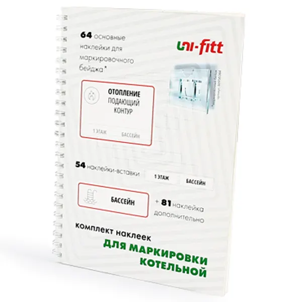 Комплект маркировочных наклеек КОТЕЛЬНАЯ Комплект маркировочных наклеек КОТЕЛЬНАЯ