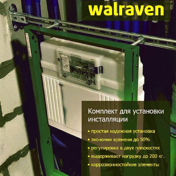 Комплект поперечного крепления инсталляции Walraven