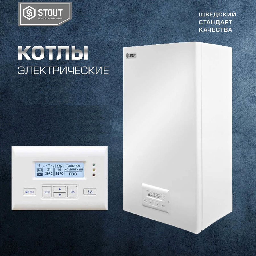 Мини-котельная электрическая STOUT SEB PLUS