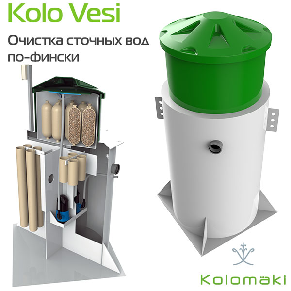 Автономная канализация Kolo Vesi 5 Автономная канализация Kolo Vesi 5