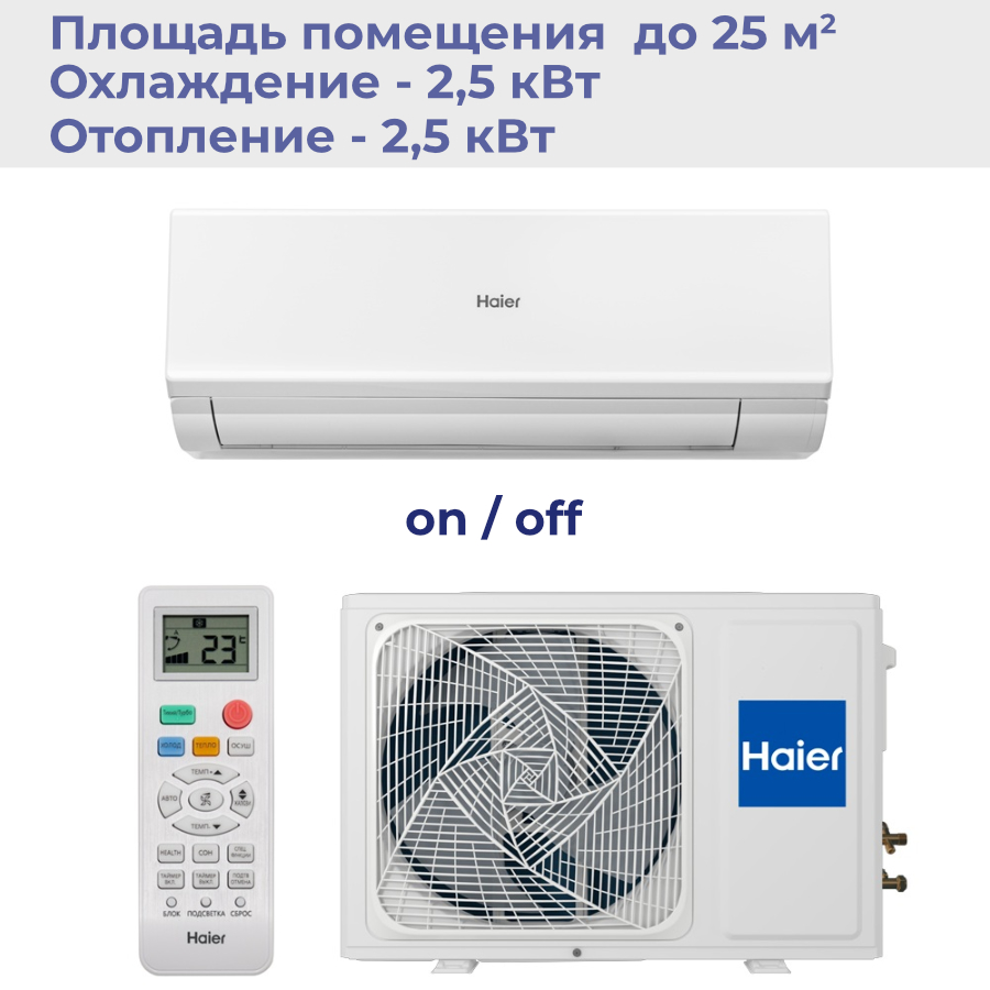 Кондиционер Haier Quantum HSU-09HQJ103/R3-W / HSU-09HQJ103/R3 Кондиционер Haier Quantum HSU-09HQJ103/R3-W / HSU-09HQJ103/R3