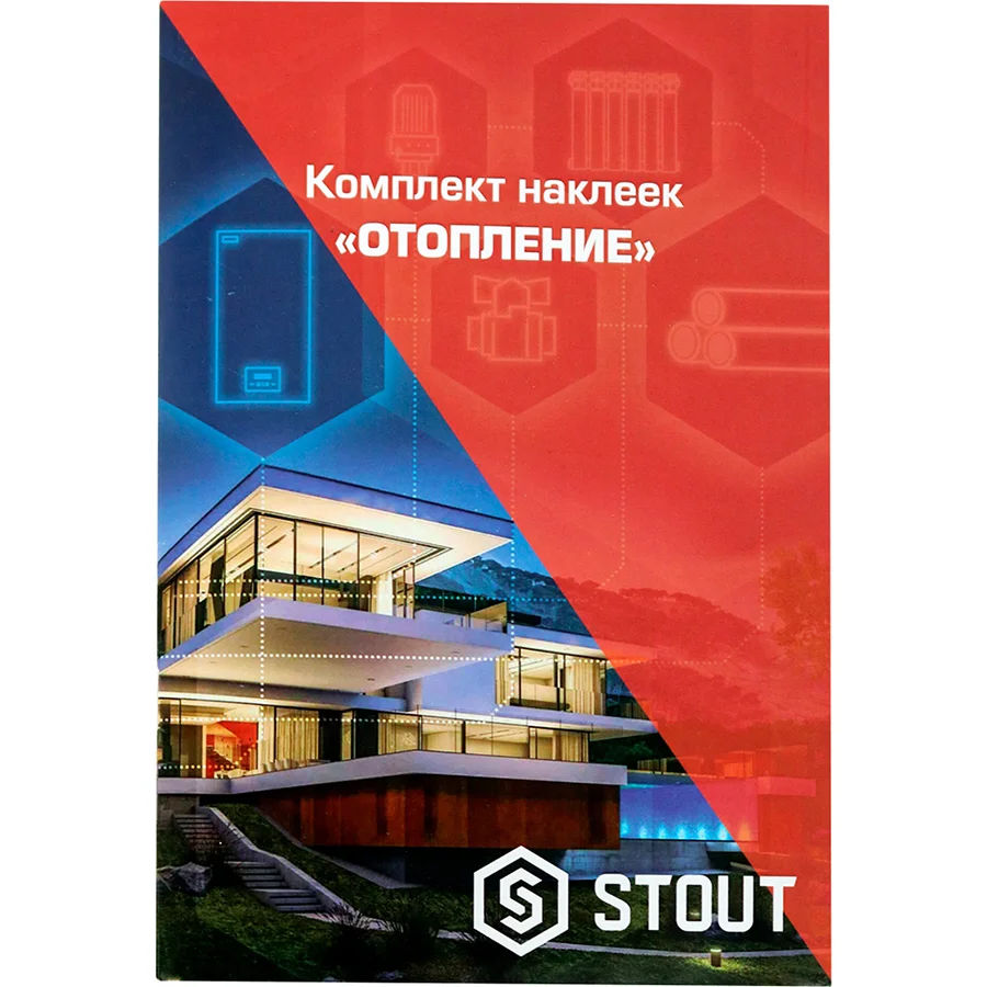 Комплект маркировочных наклеек ОТОПЛЕНИЕ Stout