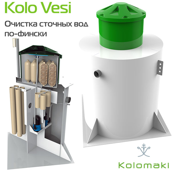 Автономная канализация Kolo Vesi 10 Автономная канализация Kolo Vesi 10
