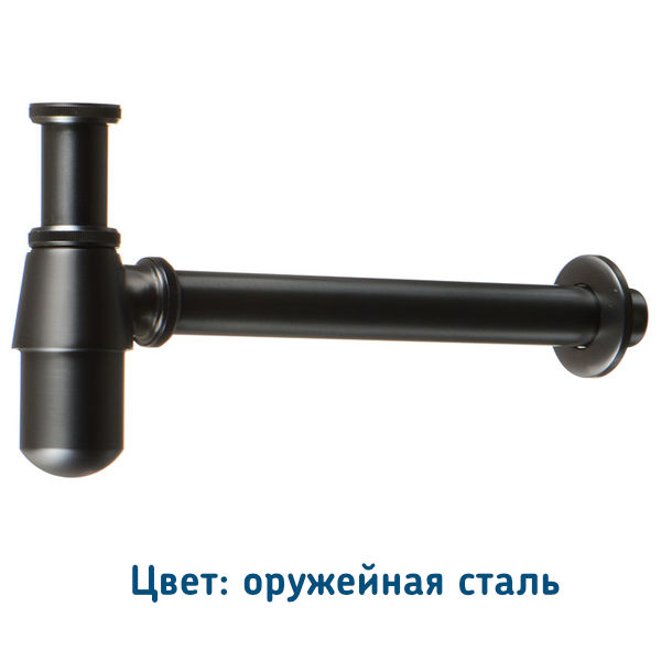 Сифон бутылочный латунный цвет оружейная сталь