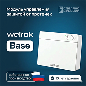 Контроллер Welrok Base